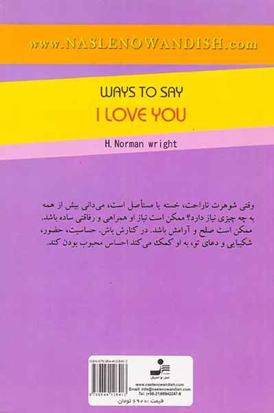 چگونه به مرد زندگی ام بگویم دوستت دارم